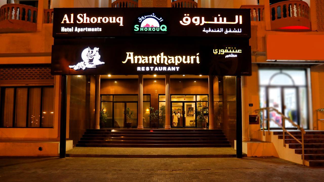 مسقط Ltlalat Al Shorouq Hotel المظهر الخارجي الصورة