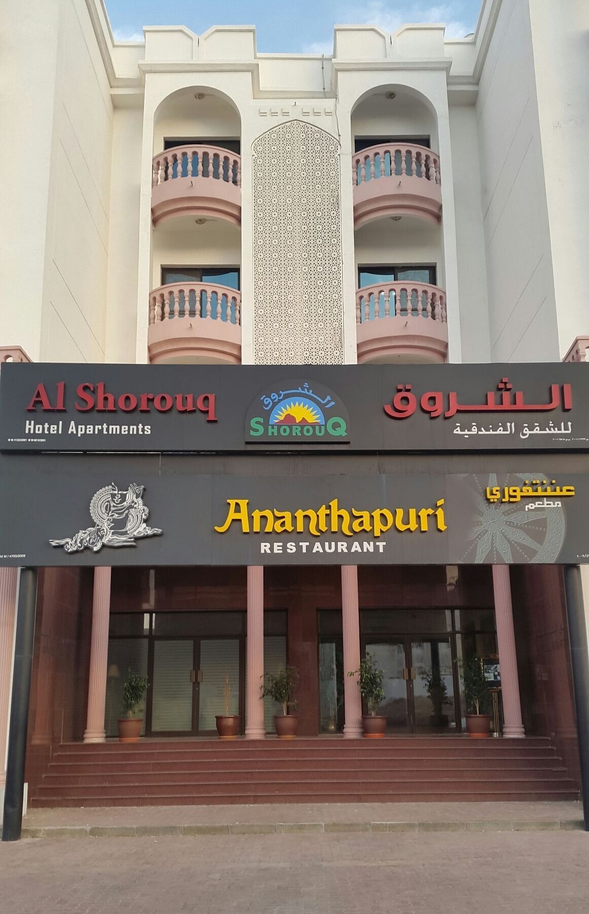 مسقط Ltlalat Al Shorouq Hotel المظهر الخارجي الصورة